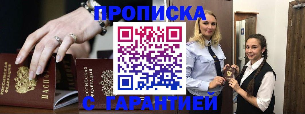 прописка гарантия в Подпорожье